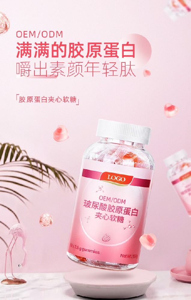 胶原蛋白软糖
