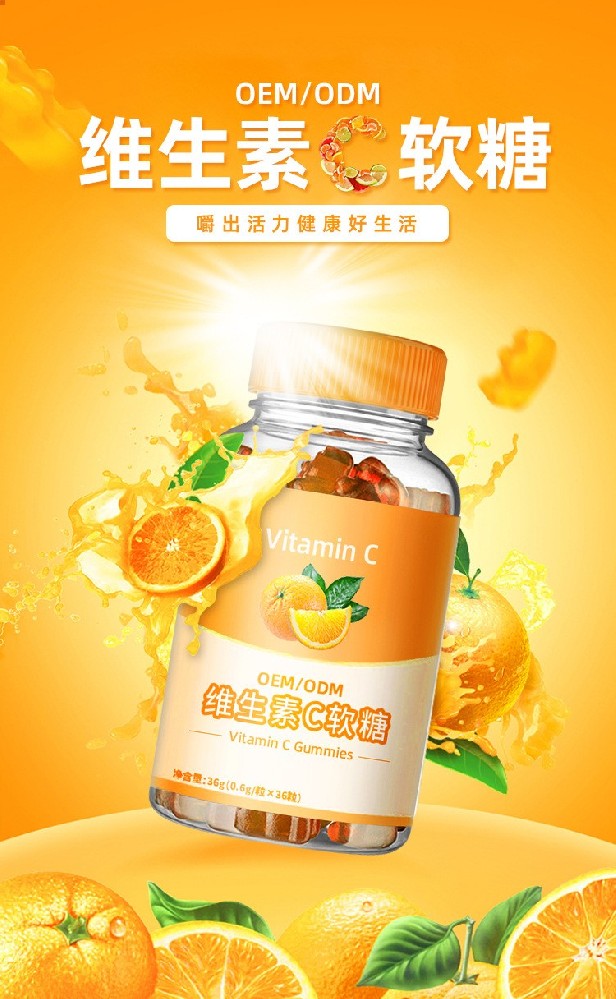 维C软糖