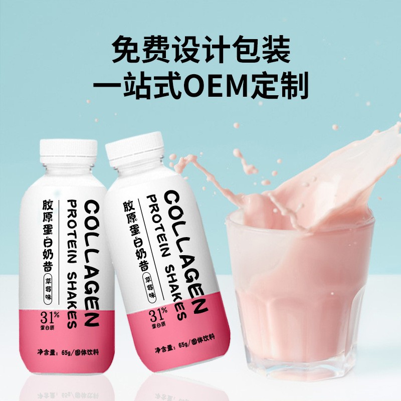 摇摇瓶奶昔 胶原蛋白健身减热量肥饱腹代餐奶昔oem贴牌代加工