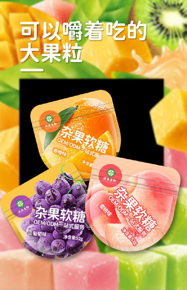 杂果软糖