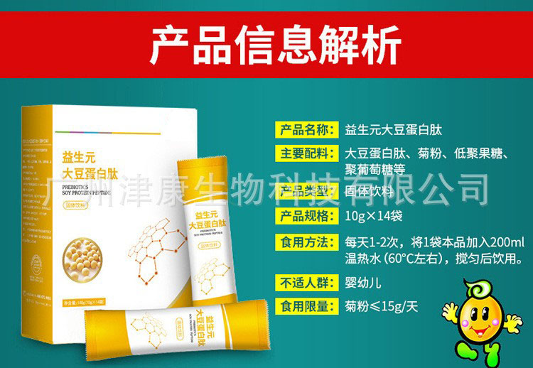 益生元大豆蛋白肽 大豆蛋白肽 大豆小分子肽粉 大豆肽源头工厂 支持OEM按需定制代工