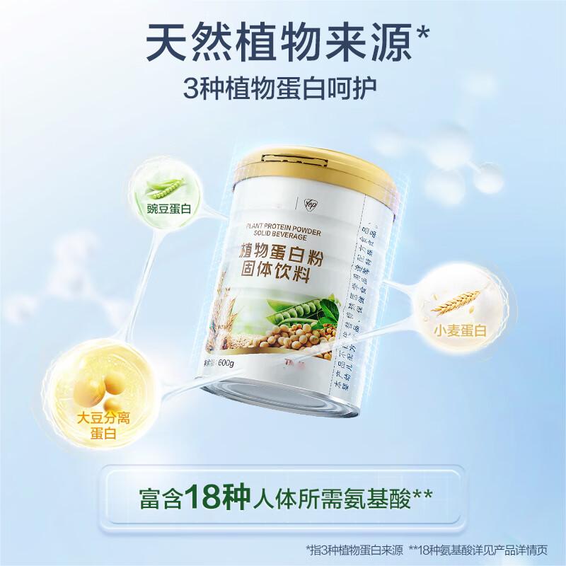 植物蛋白粉补充蛋白质 0添加蔗糖0胆固醇大豆分离蛋白 成人男女含氨基酸营养品