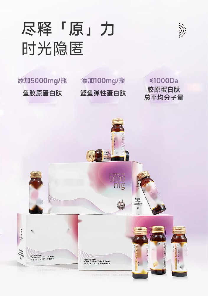小分子鱼胶原蛋白肽维C饮品 弹性蛋白肽 百香果味口服液态饮