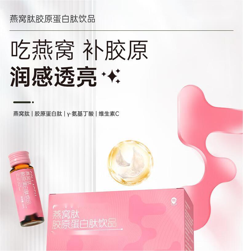 燕窝肽胶原蛋白饮品 小分子肽胶原蛋白液态饮口服液 礼品 成人维生素C蛋白肽
