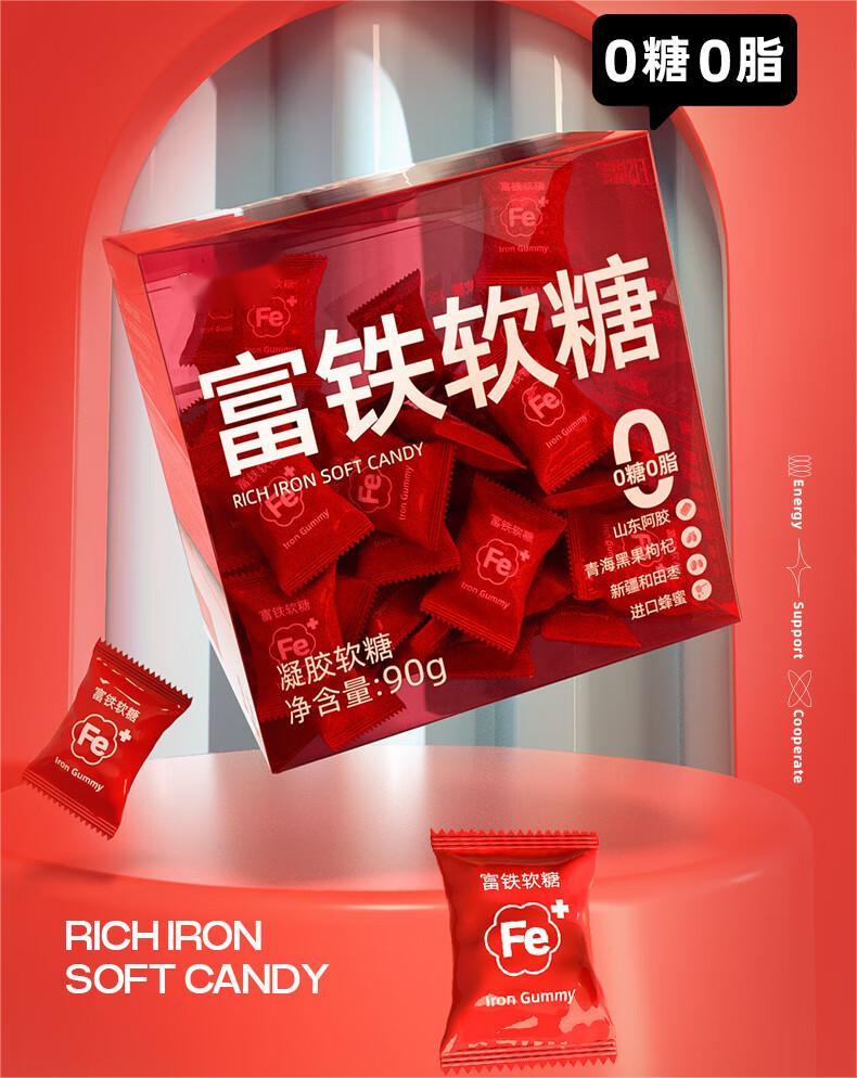 富铁软糖 成人儿童孕妇养气血女生姨妈期中老年人送礼阿胶黑枸杞和田枣蜂蜜30粒一盒中秋送礼礼品