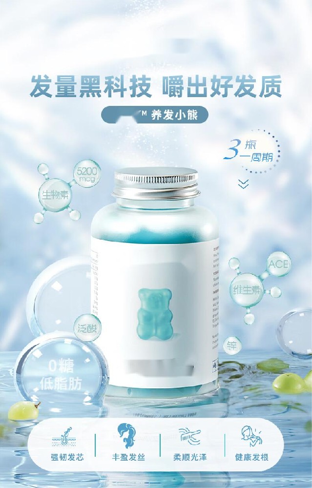 海盐养发小熊软糖60粒青提味生物素锌泛酸维生素A维生素C复合维生素护发养发内服