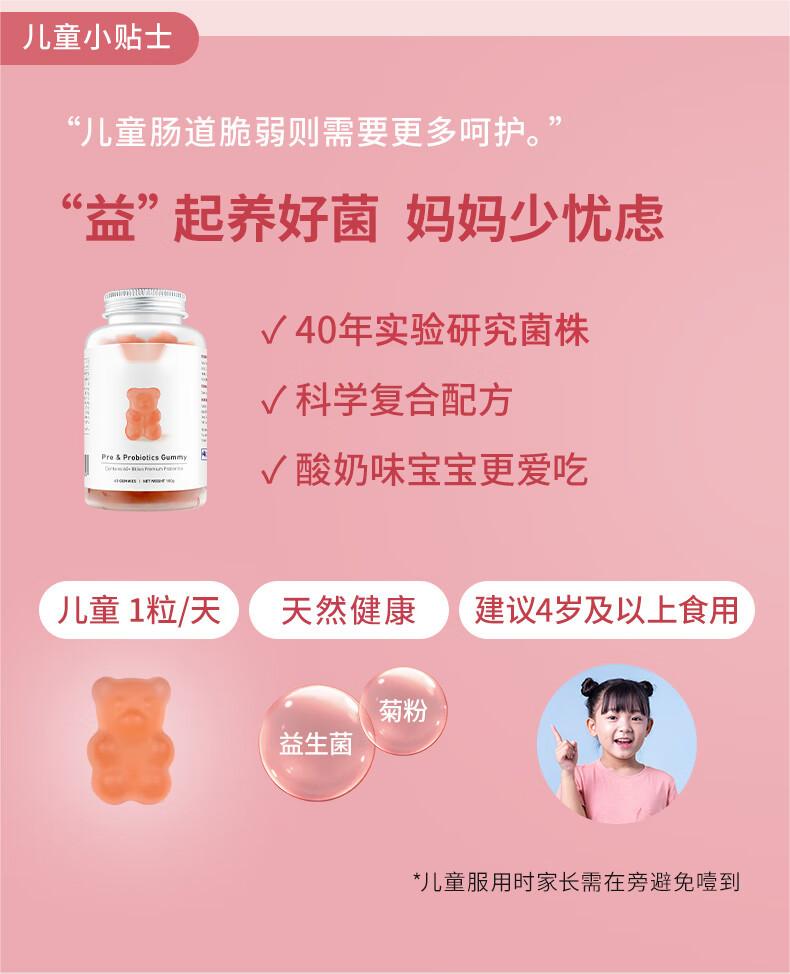 益生菌小熊软糖肠胃益生菌 乳酸菌益生元嗜酸乳杆菌凝结芽孢杆菌 儿童成人中老年老人