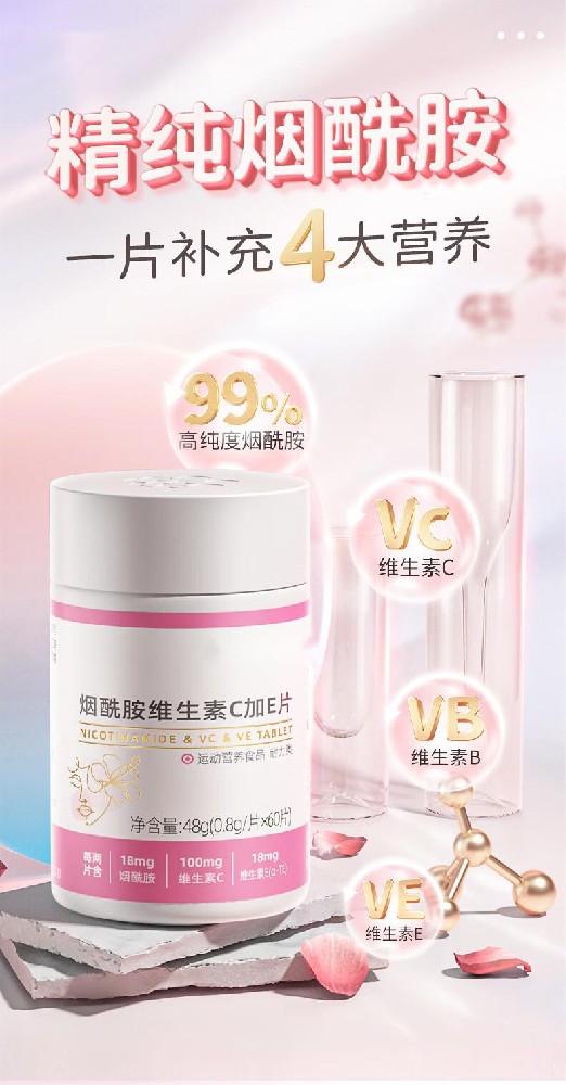 维生素CE片烟酰胺咀嚼片多种B族维生素烟酸