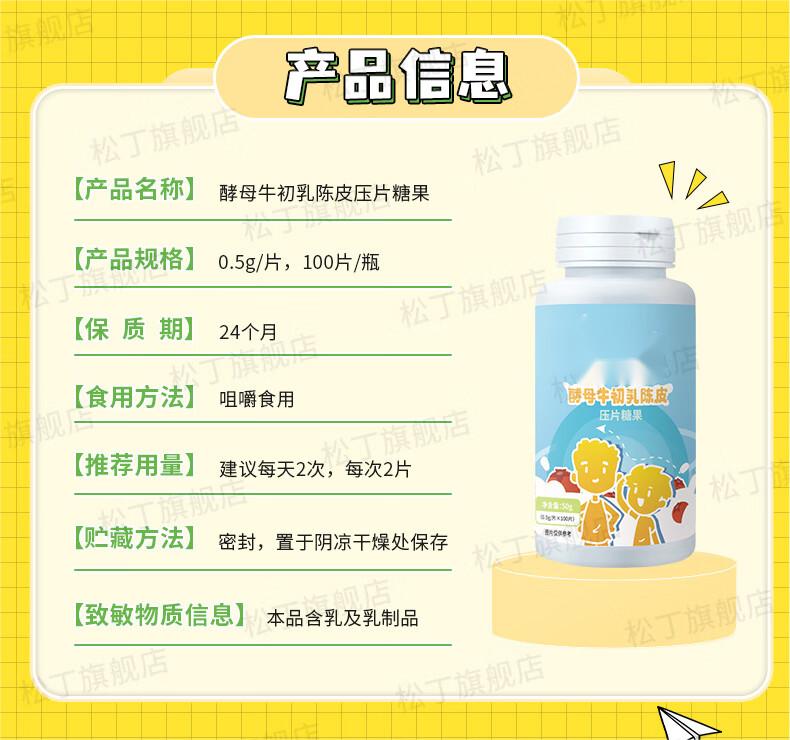 金牌儿童贝7补长酵母高牛初乳钙锌压片糖果