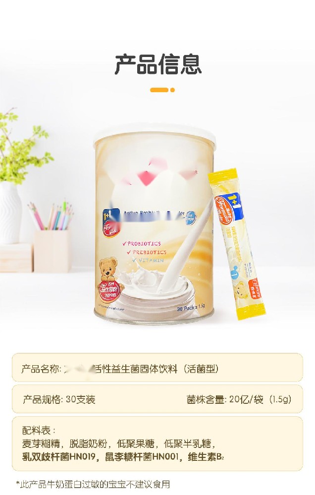 活性益生菌含婴幼儿可用菌株添加（益生元）