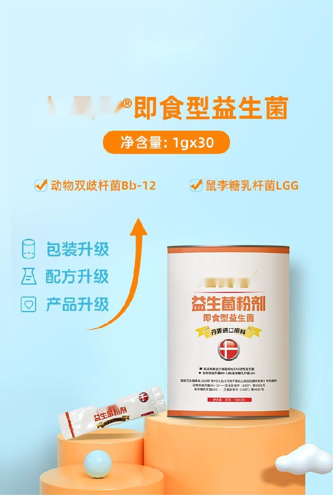 益生菌粉剂即食型益生菌