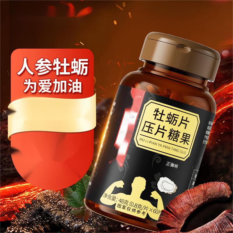 牡蛎片肽人参黄精鹿鞭粉杜仲雄花粉牡蛎精熬夜男性用品压片糖果