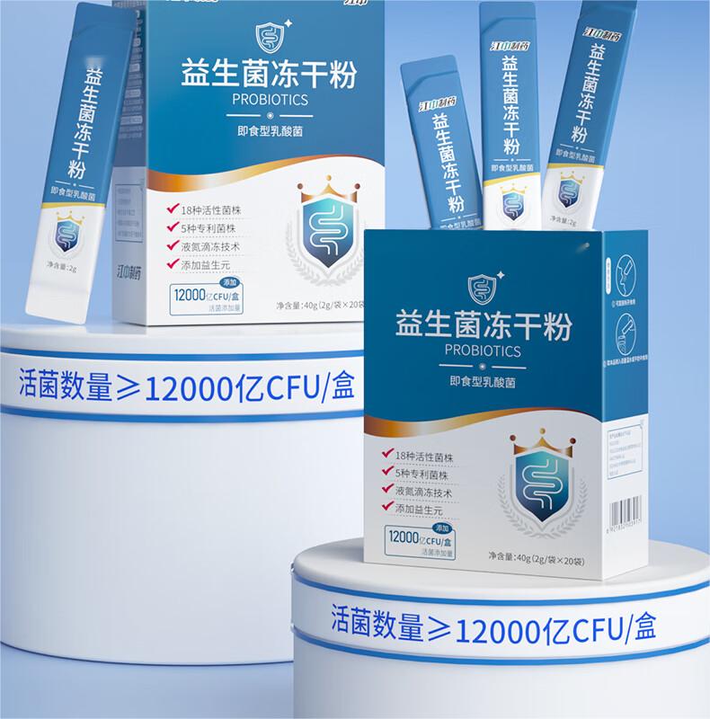 益生菌冻干粉乳酸菌2g20袋12000亿活性菌株成人儿童孕妇中老年人通用肠胃肠道复合益生元调理双歧杆活菌