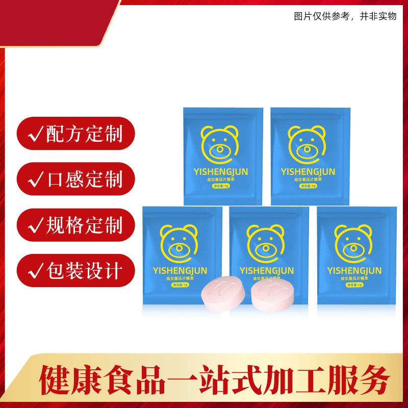 压片糖果代加工询价技巧