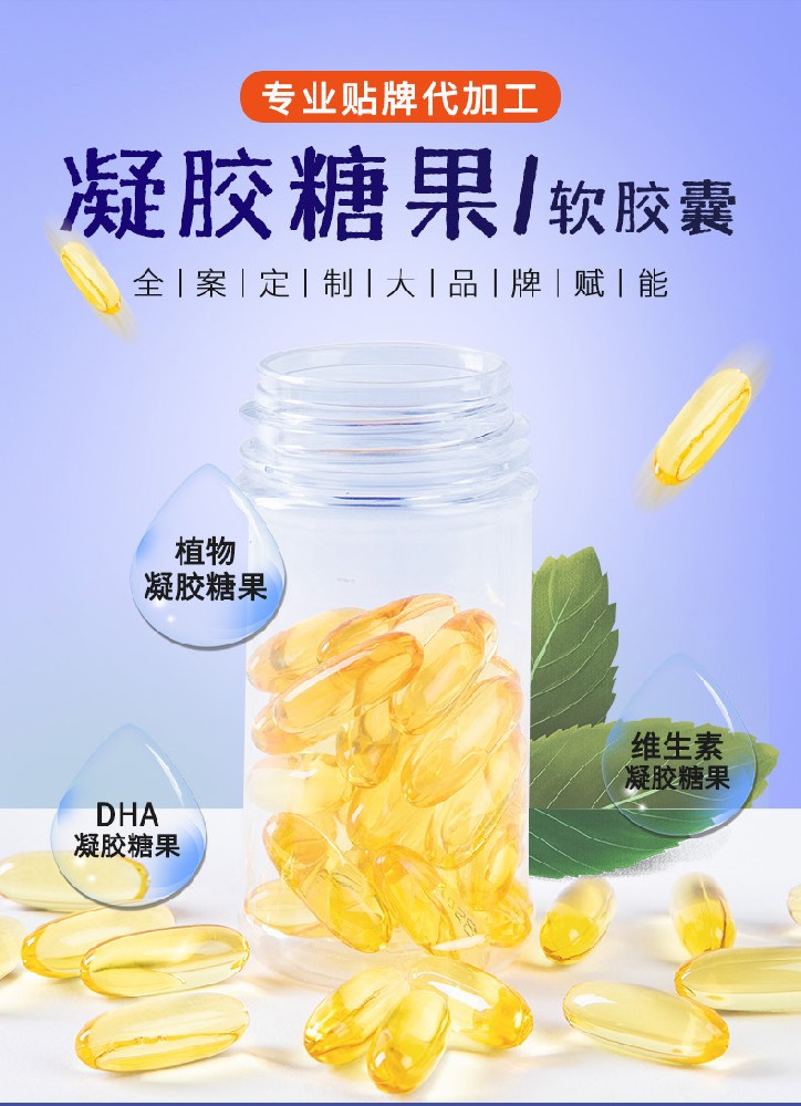深海鱼油软胶囊代加工 DHA藻油鱼肝油凝胶糖果贴牌定制OEM